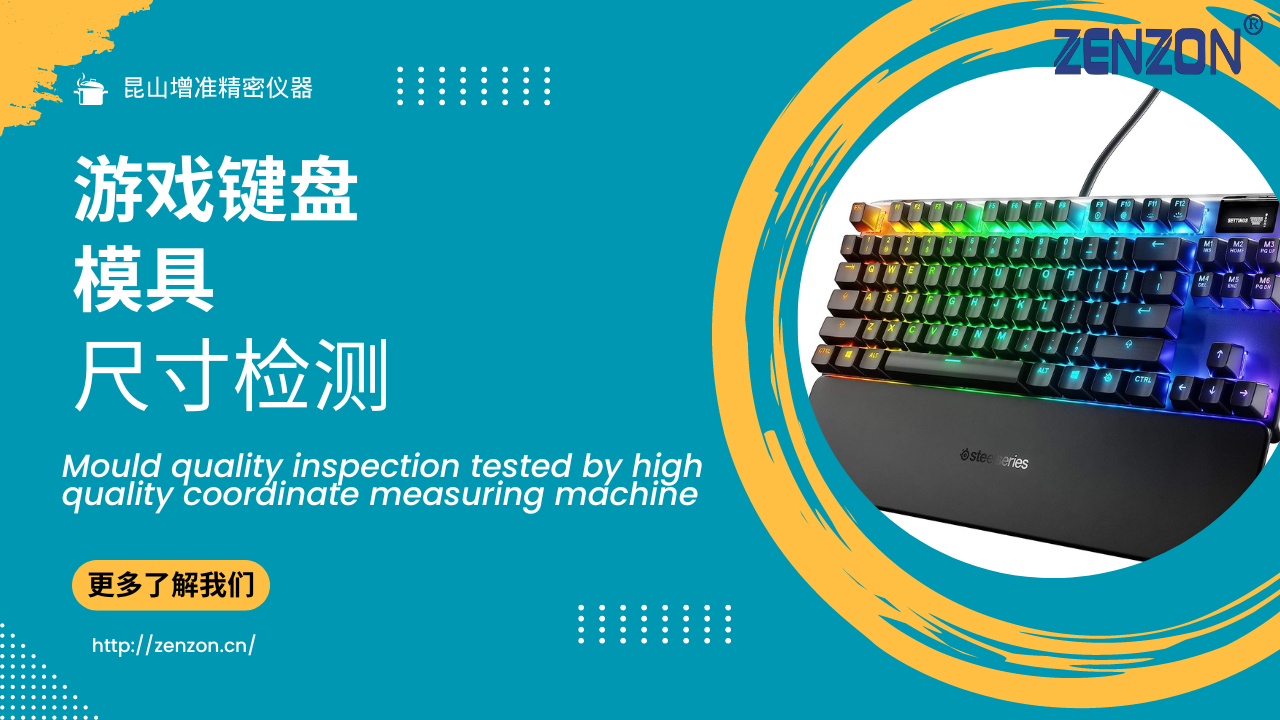 尺寸檢測在模具生產中的重要作用